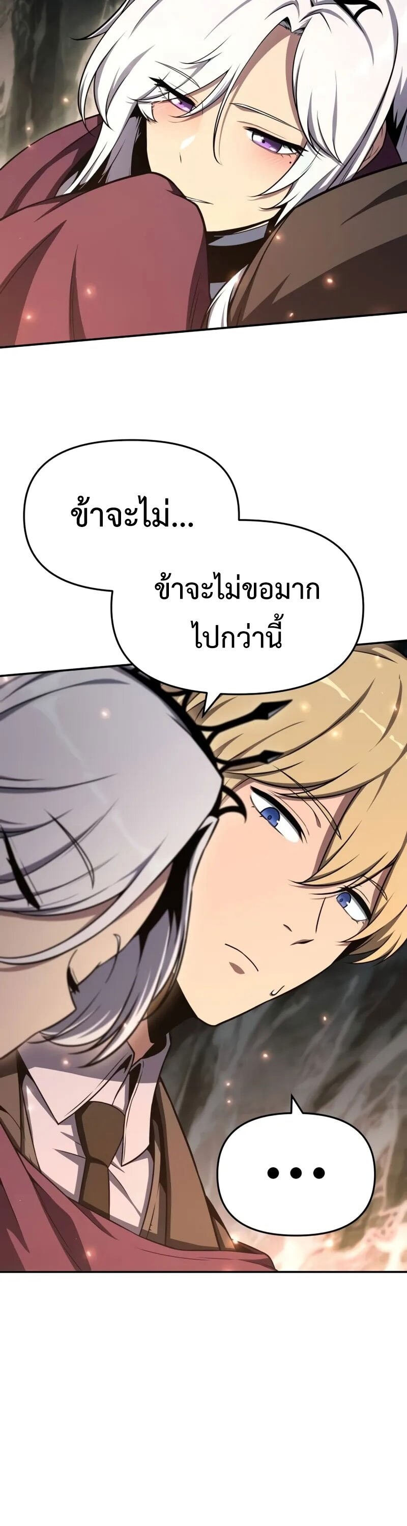 The Knight King Who Returned With a God ราชาอัศวินผู้มากับเทพ ตอนที่ 117 page 3