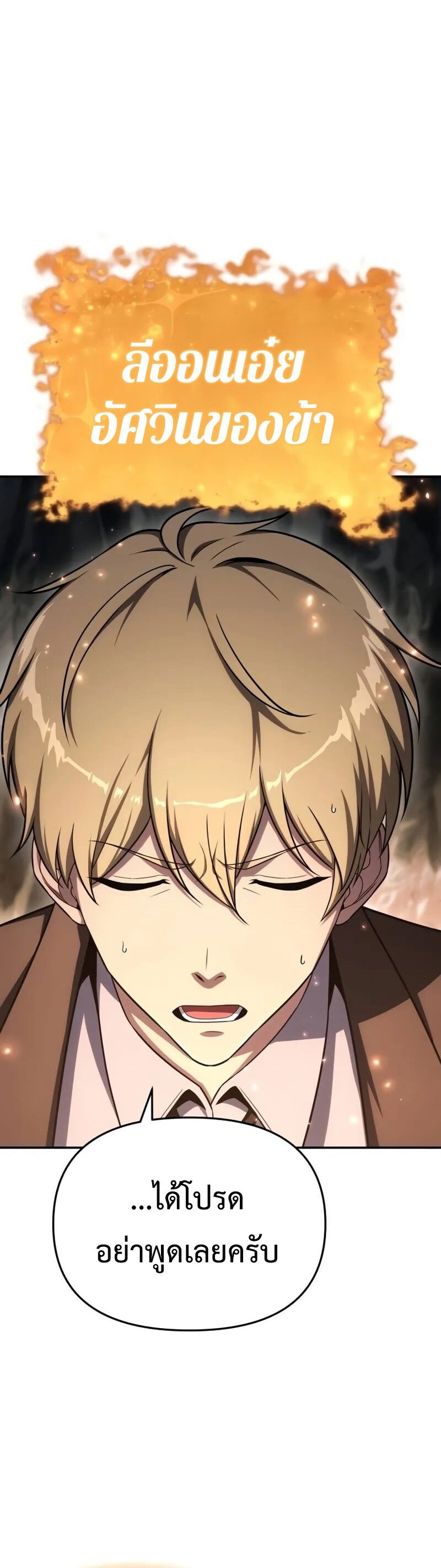 The Knight King Who Returned With a God ราชาอัศวินผู้มากับเทพ ตอนที่ 117 page 5