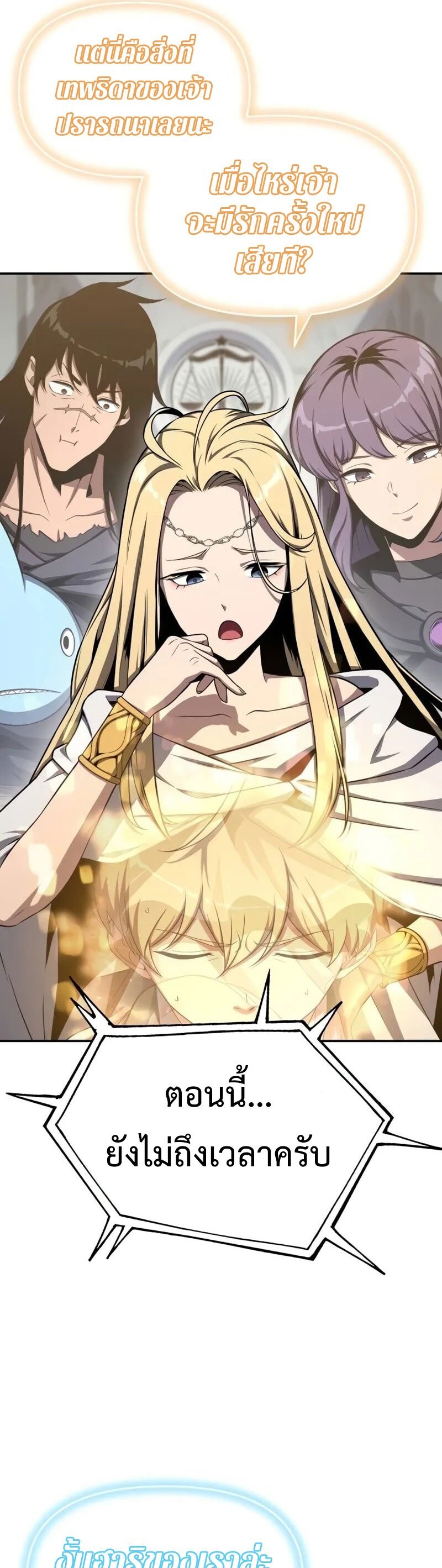 The Knight King Who Returned With a God ราชาอัศวินผู้มากับเทพ ตอนที่ 117 page 6