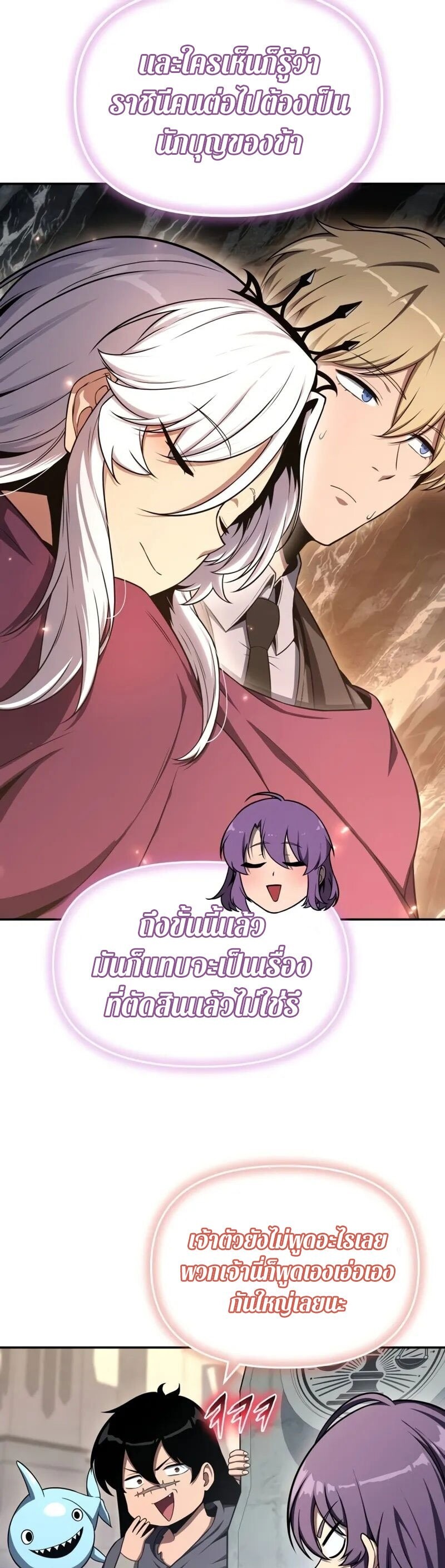 The Knight King Who Returned With a God ราชาอัศวินผู้มากับเทพ ตอนที่ 117 page 8