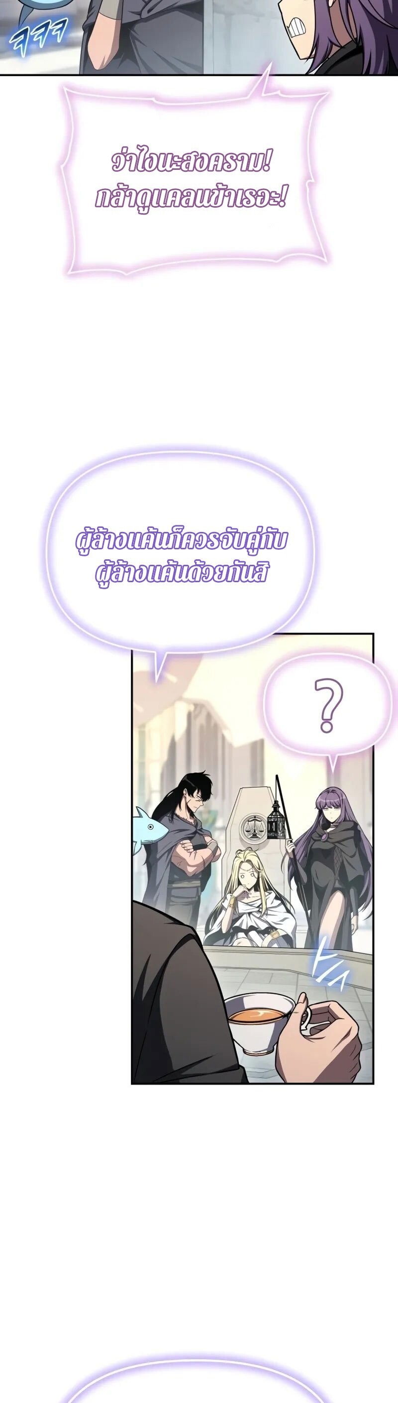 The Knight King Who Returned With a God ราชาอัศวินผู้มากับเทพ ตอนที่ 117 page 9