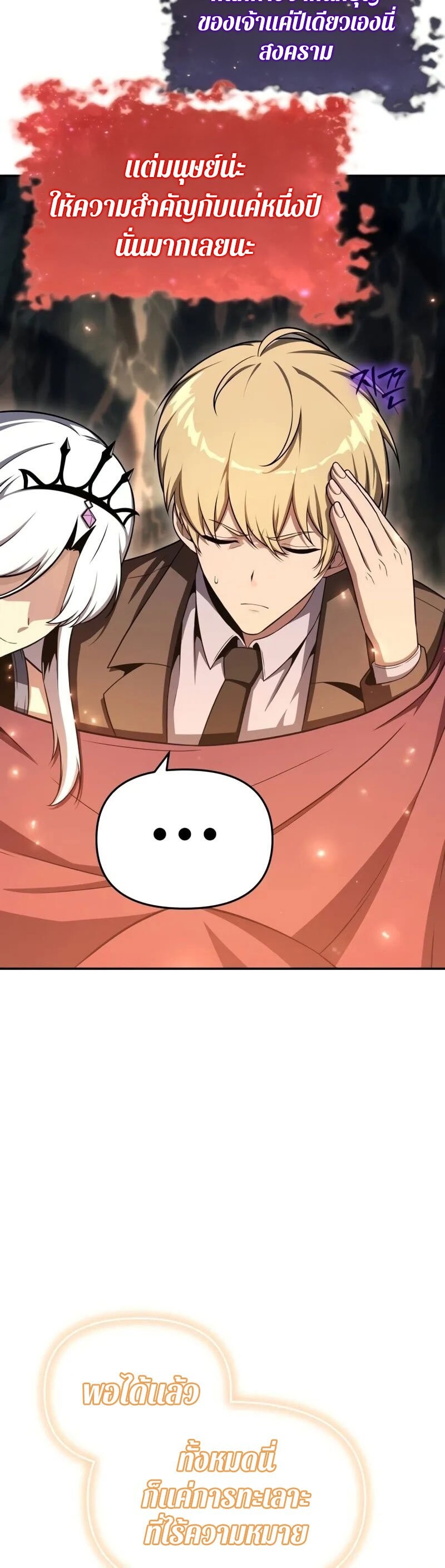 The Knight King Who Returned With a God ราชาอัศวินผู้มากับเทพ ตอนที่ 117 page 11