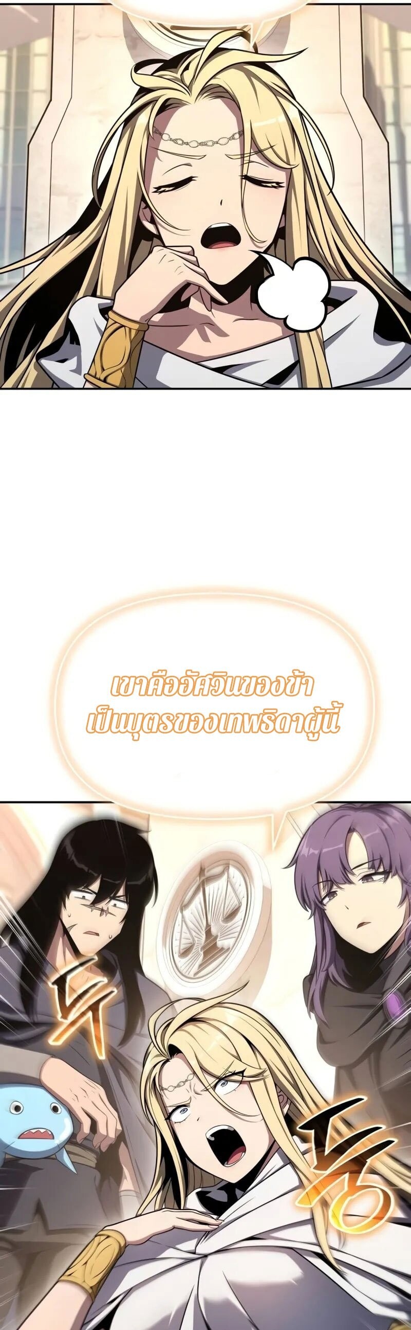 The Knight King Who Returned With a God ราชาอัศวินผู้มากับเทพ ตอนที่ 117 page 12