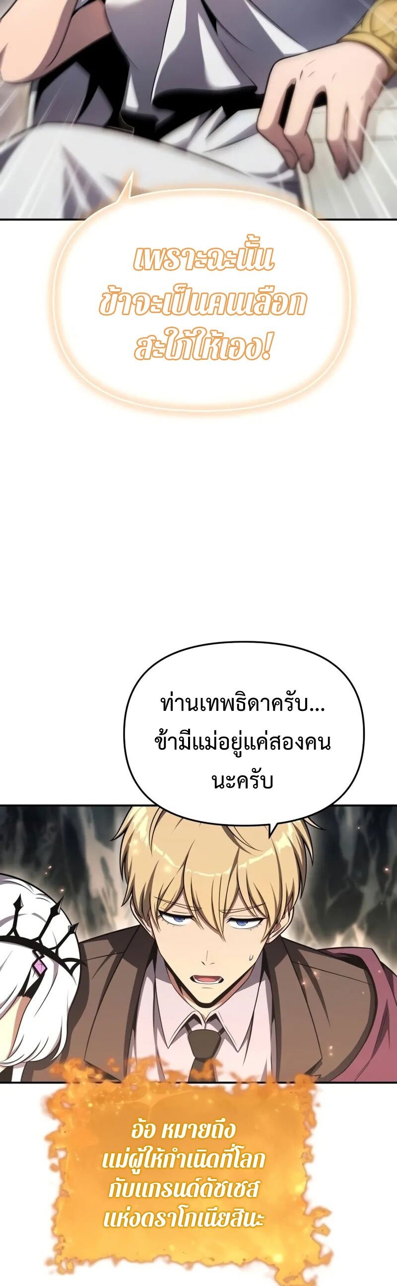 The Knight King Who Returned With a God ราชาอัศวินผู้มากับเทพ ตอนที่ 117 page 13
