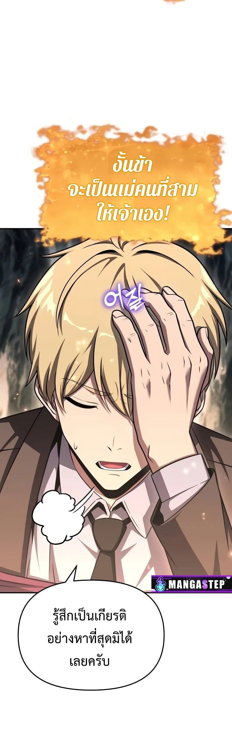 The Knight King Who Returned With a God ราชาอัศวินผู้มากับเทพ ตอนที่ 117 page 14