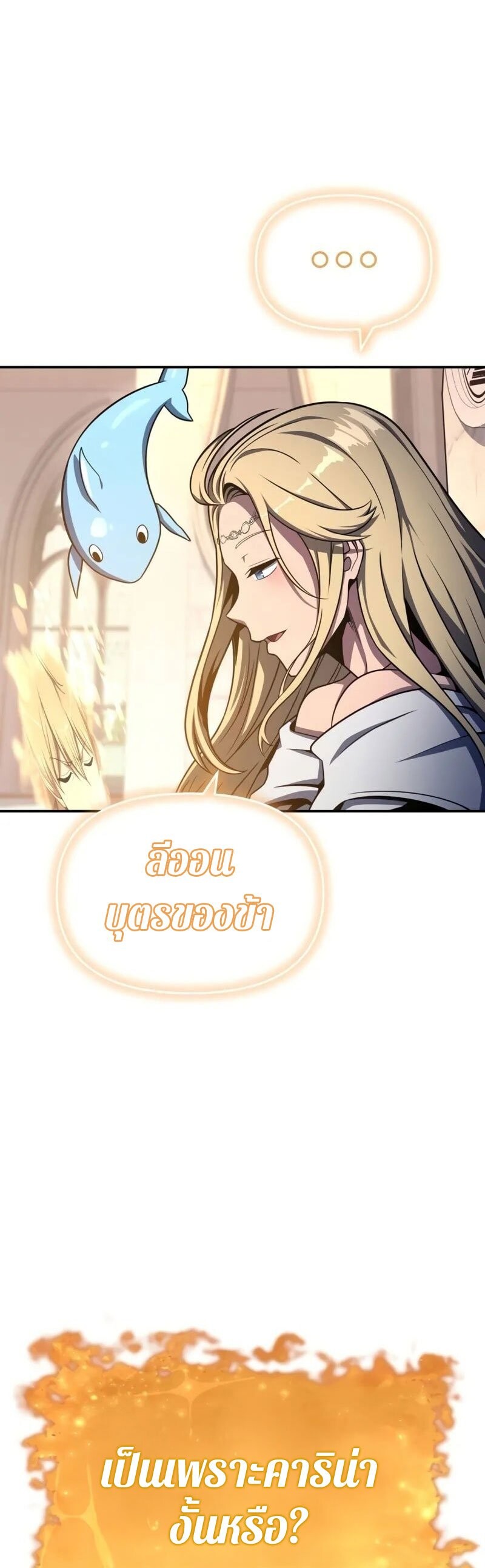 The Knight King Who Returned With a God ราชาอัศวินผู้มากับเทพ ตอนที่ 117 page 15