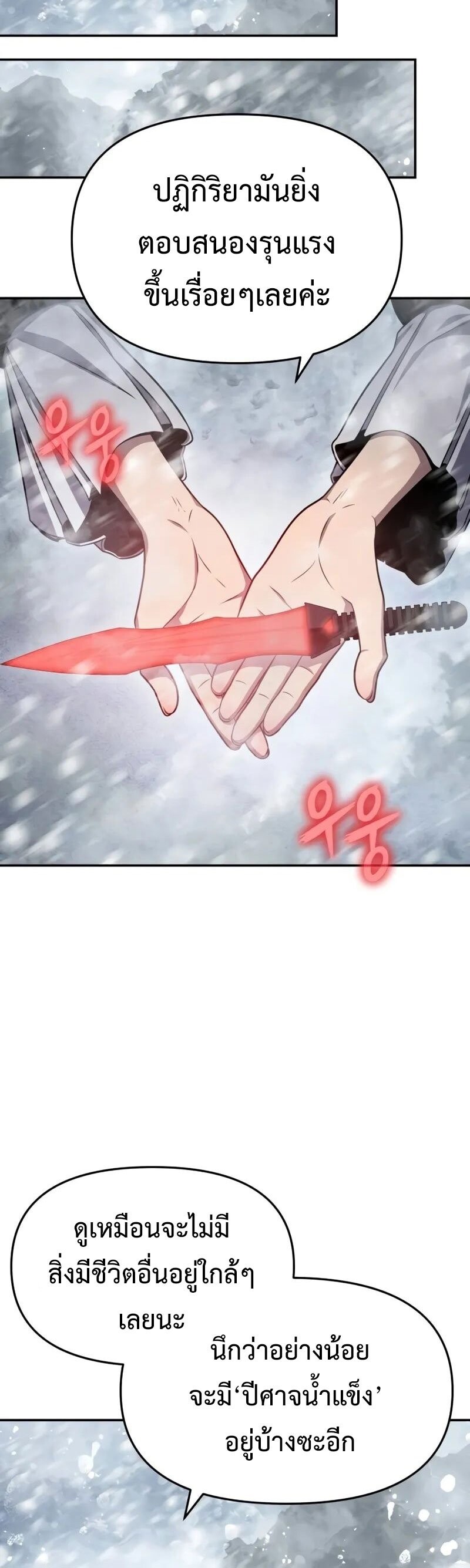 The Knight King Who Returned With a God ราชาอัศวินผู้มากับเทพ ตอนที่ 117 page 19