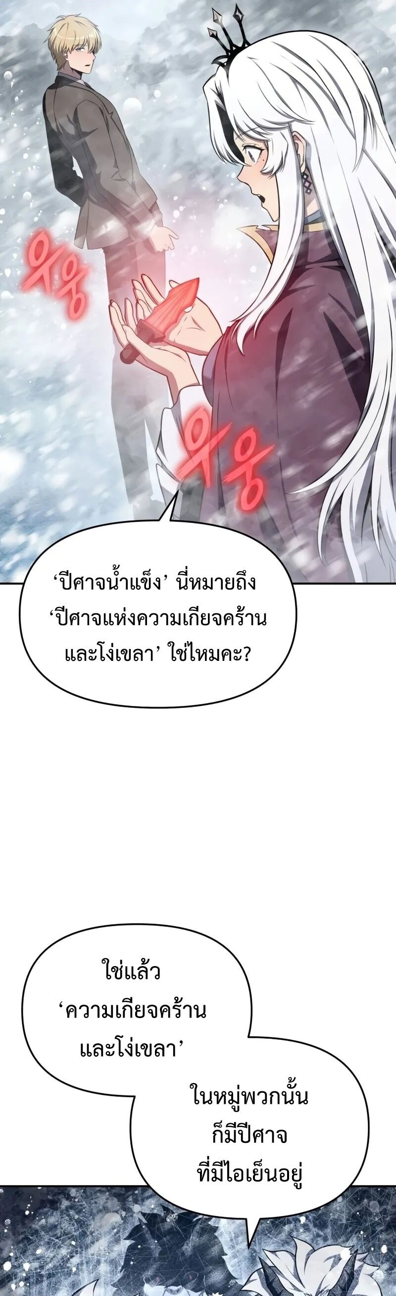 The Knight King Who Returned With a God ราชาอัศวินผู้มากับเทพ ตอนที่ 117 page 20