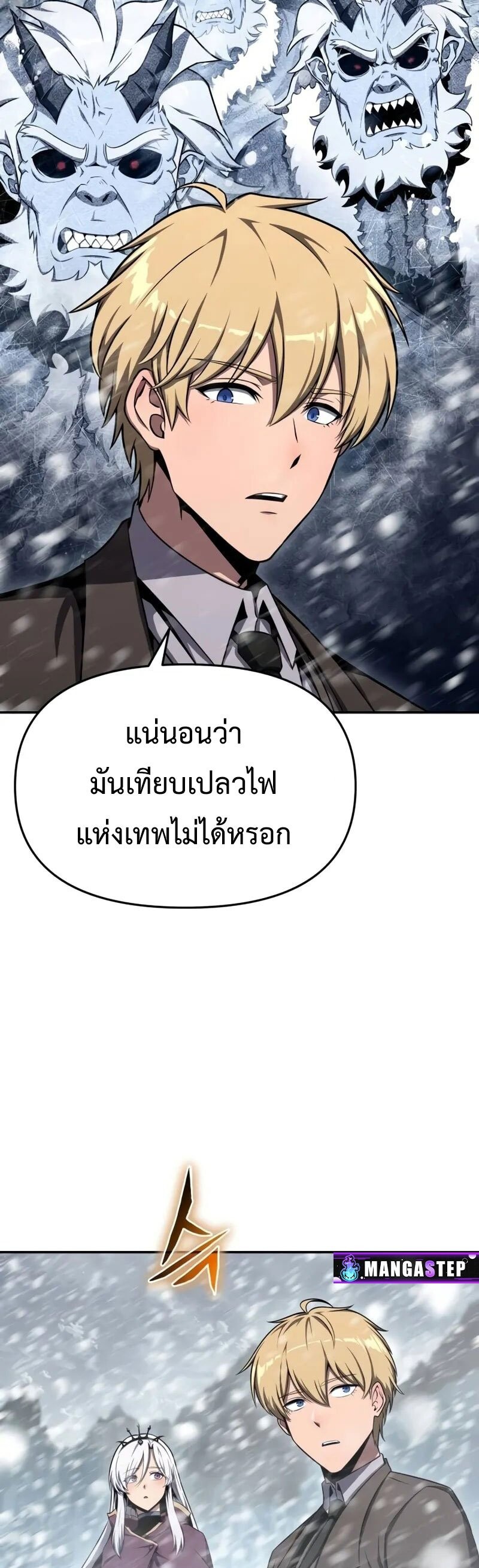 The Knight King Who Returned With a God ราชาอัศวินผู้มากับเทพ ตอนที่ 117 page 21