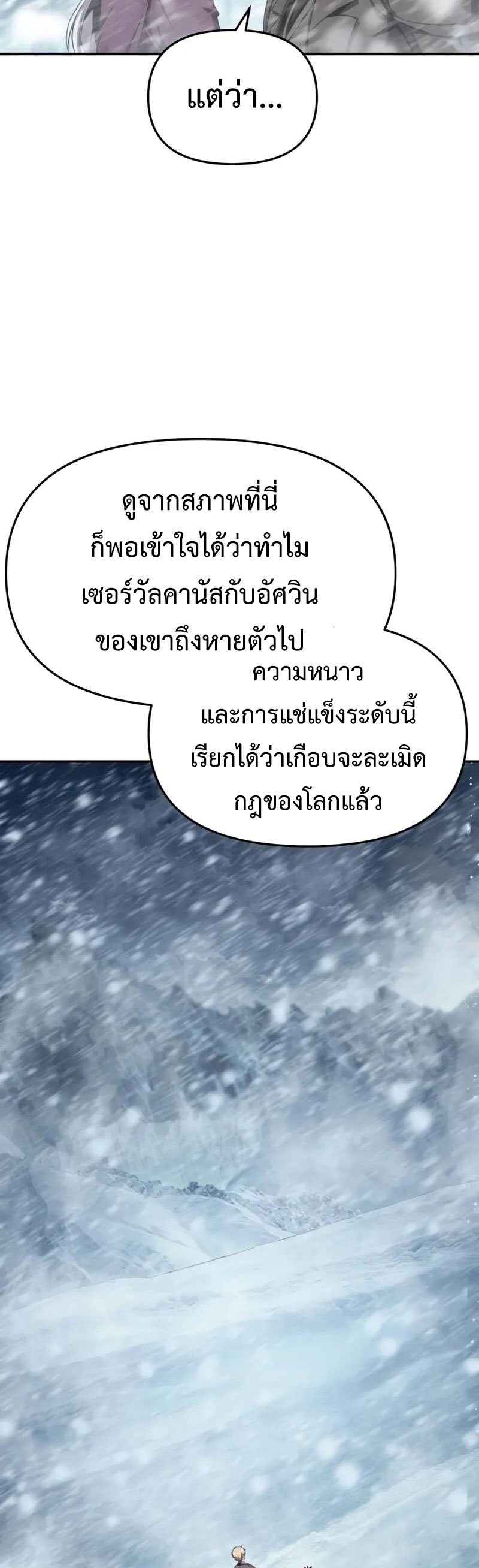 The Knight King Who Returned With a God ราชาอัศวินผู้มากับเทพ ตอนที่ 117 page 22