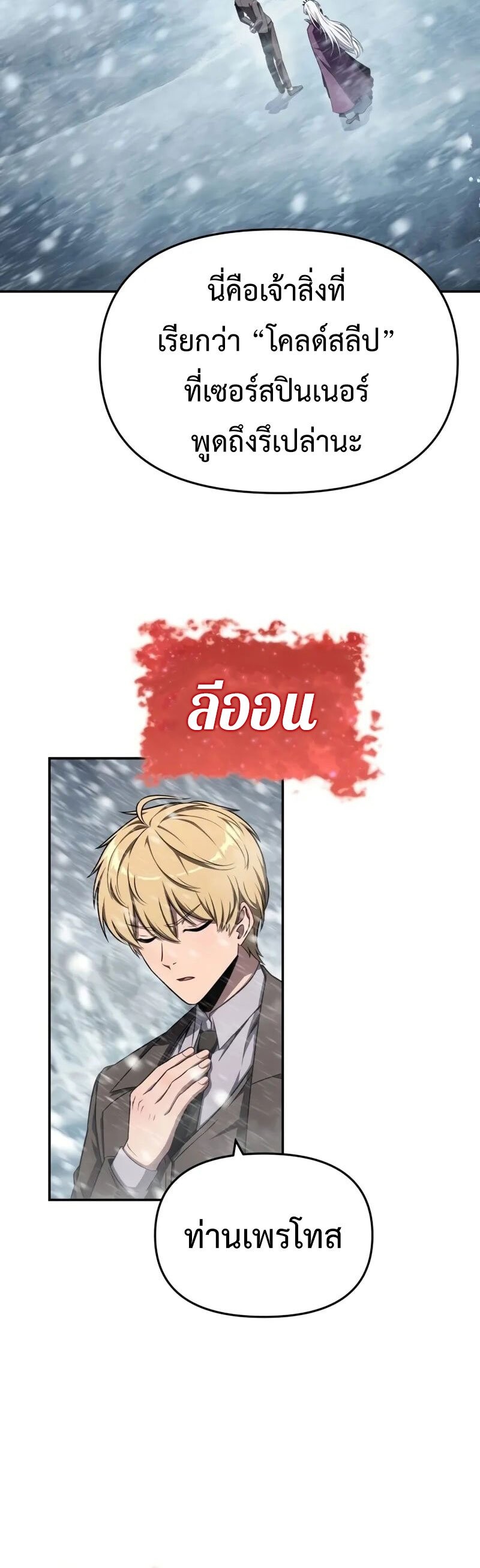 The Knight King Who Returned With a God ราชาอัศวินผู้มากับเทพ ตอนที่ 117 page 23