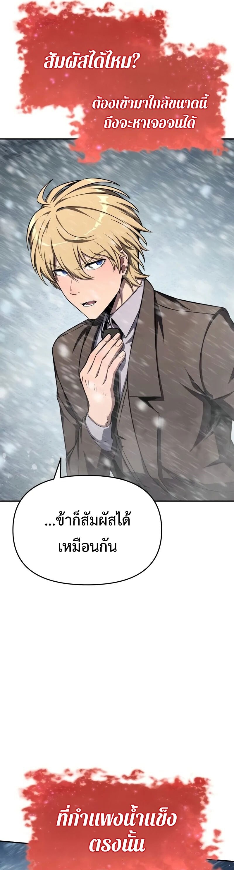 The Knight King Who Returned With a God ราชาอัศวินผู้มากับเทพ ตอนที่ 117 page 24