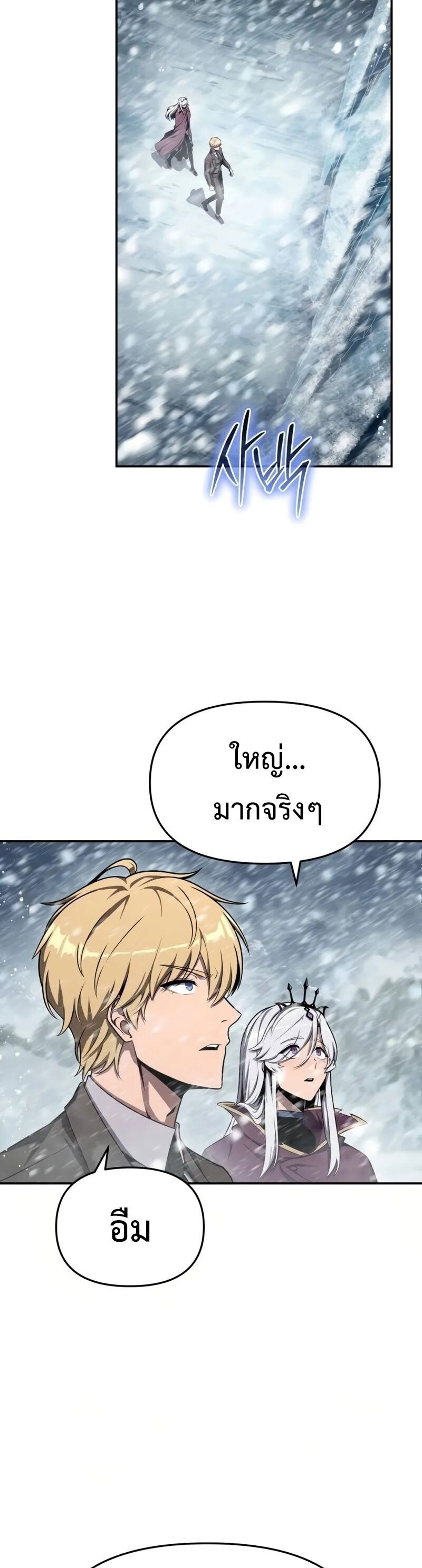 The Knight King Who Returned With a God ราชาอัศวินผู้มากับเทพ ตอนที่ 117 page 26