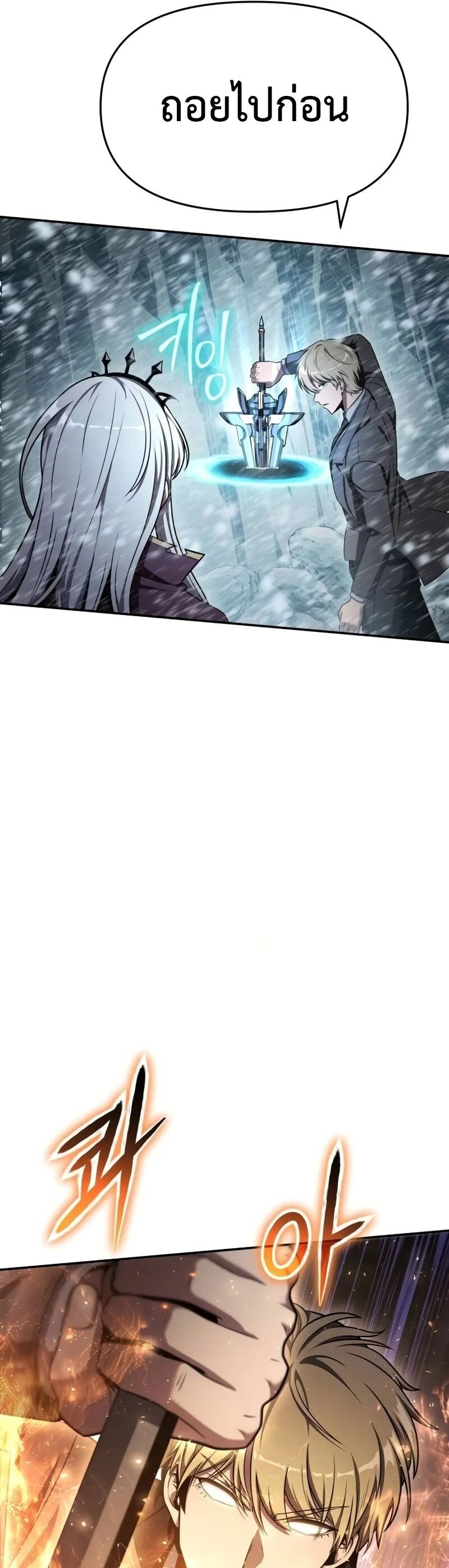 The Knight King Who Returned With a God ราชาอัศวินผู้มากับเทพ ตอนที่ 117 page 28