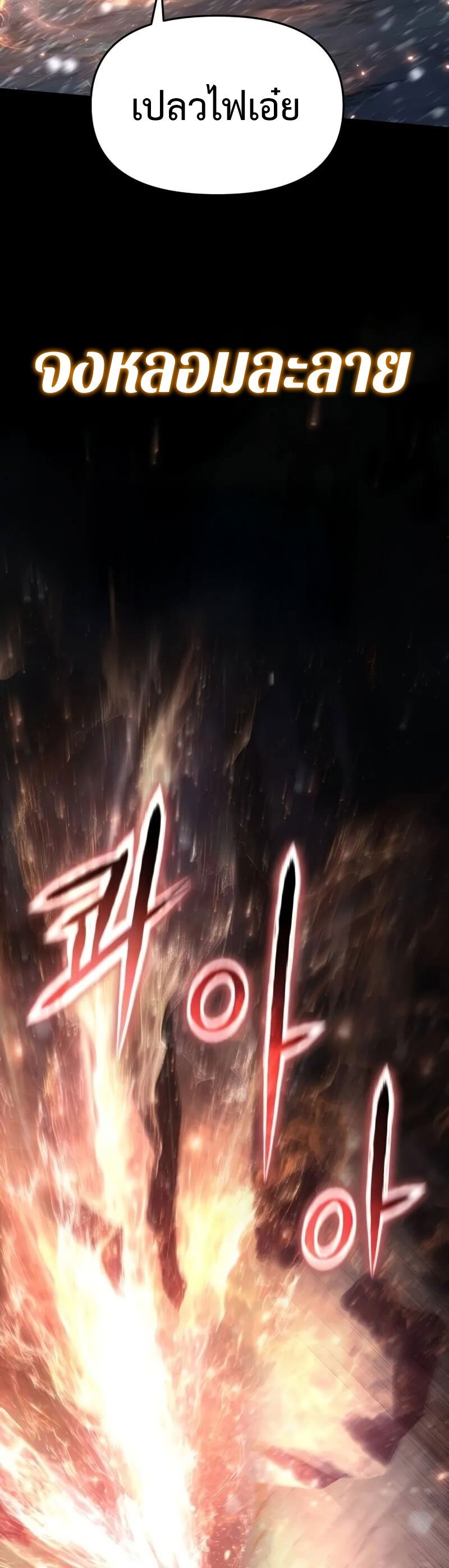 The Knight King Who Returned With a God ราชาอัศวินผู้มากับเทพ ตอนที่ 117 page 30