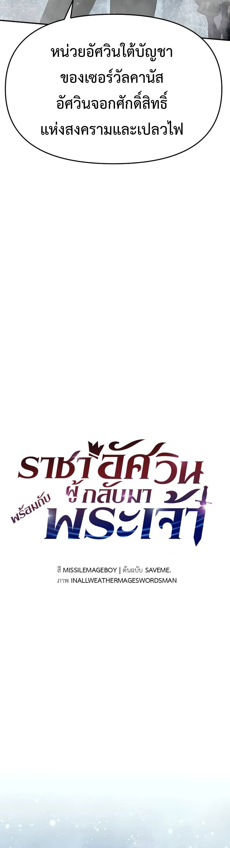 The Knight King Who Returned With a God ราชาอัศวินผู้มากับเทพ ตอนที่ 117 page 35