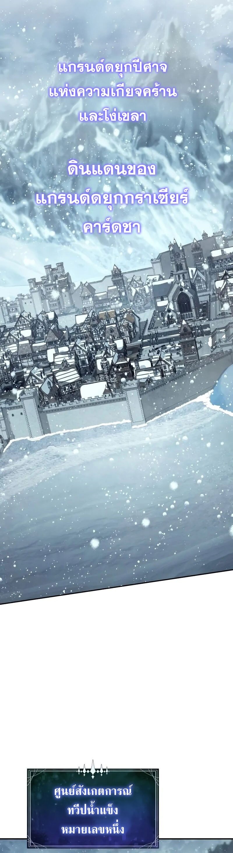 The Knight King Who Returned With a God ราชาอัศวินผู้มากับเทพ ตอนที่ 117 page 36