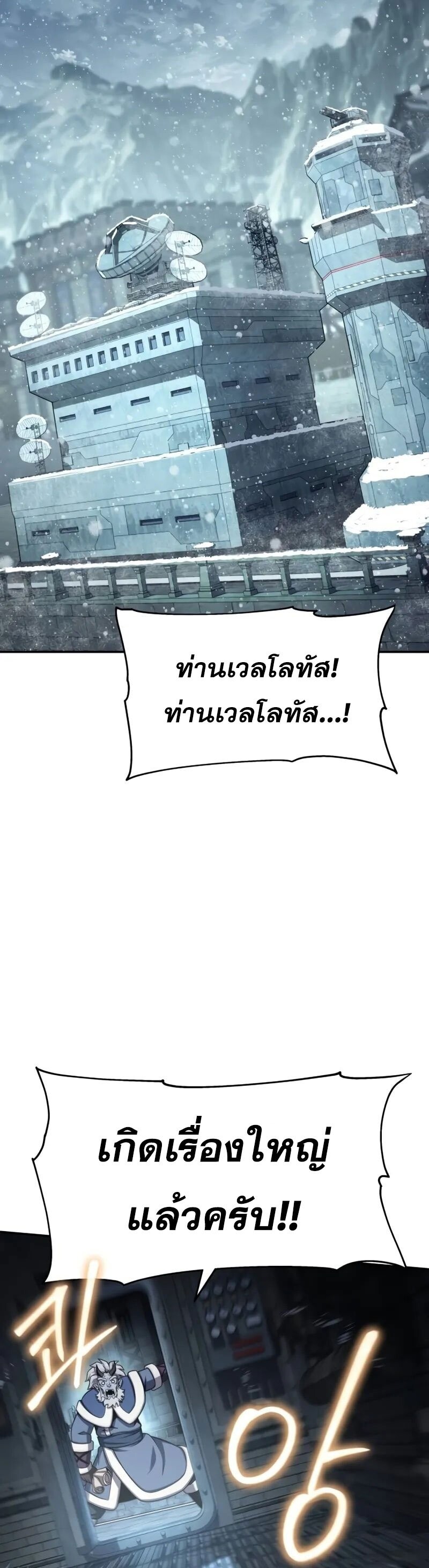 The Knight King Who Returned With a God ราชาอัศวินผู้มากับเทพ ตอนที่ 117 page 37