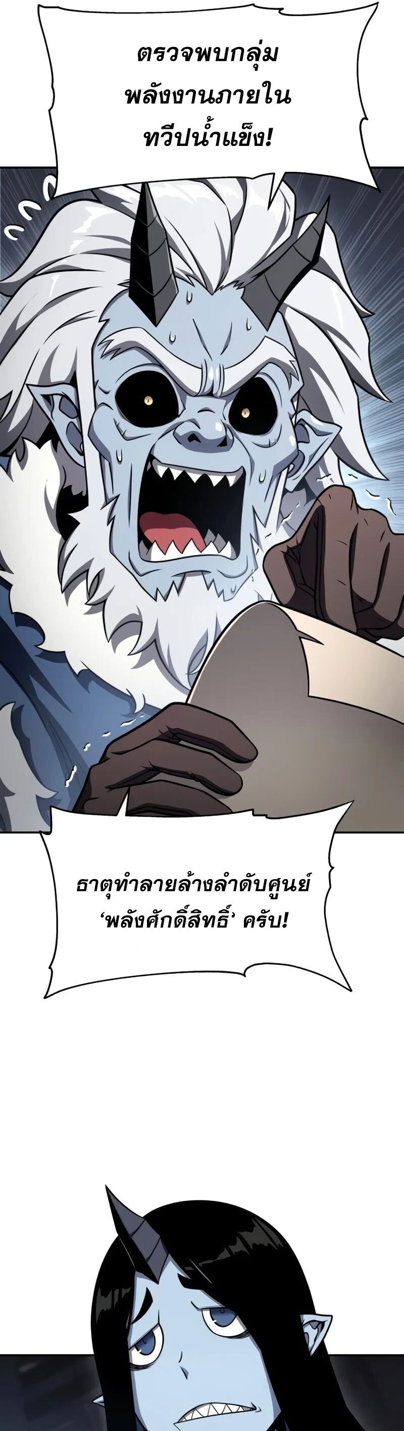 The Knight King Who Returned With a God ราชาอัศวินผู้มากับเทพ ตอนที่ 117 page 40