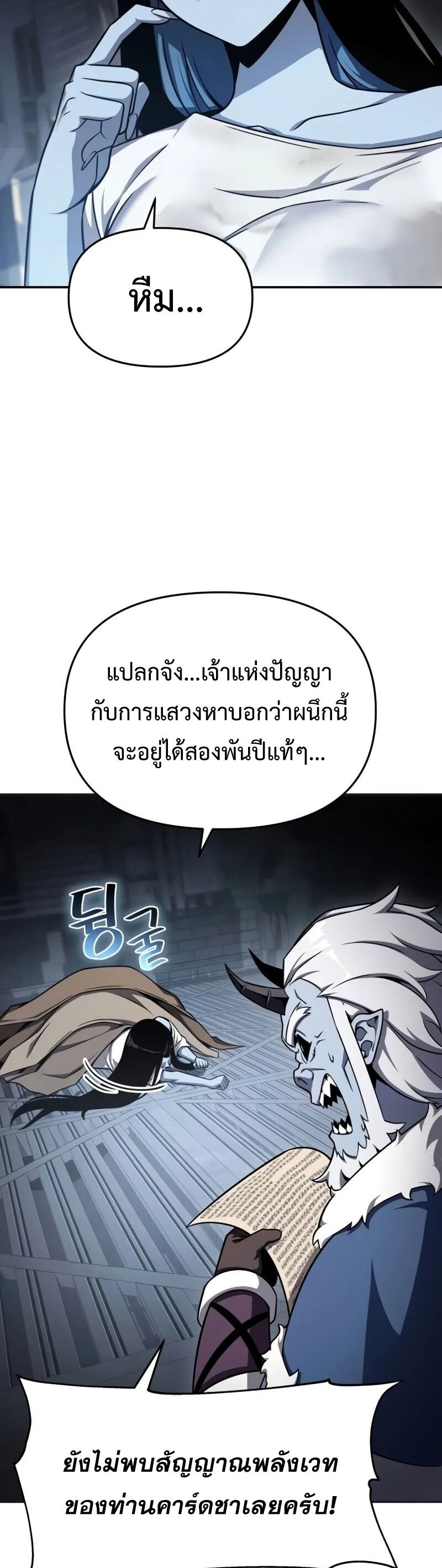 The Knight King Who Returned With a God ราชาอัศวินผู้มากับเทพ ตอนที่ 117 page 41
