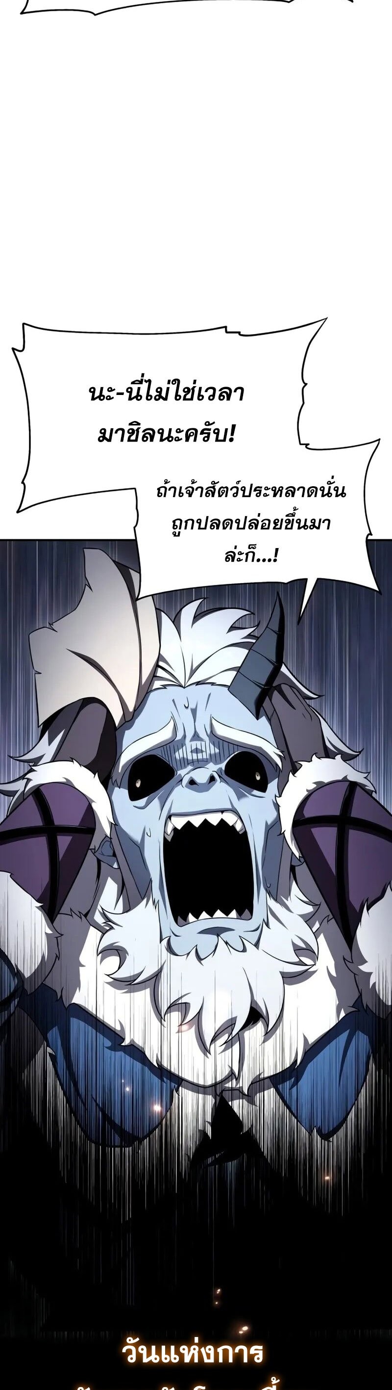 The Knight King Who Returned With a God ราชาอัศวินผู้มากับเทพ ตอนที่ 117 page 42