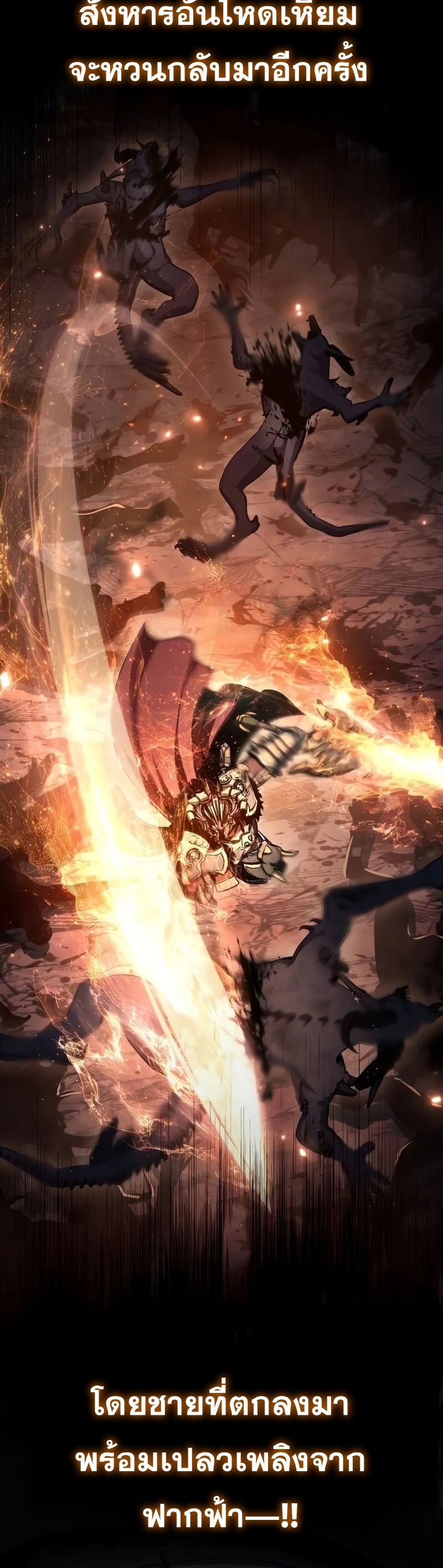 The Knight King Who Returned With a God ราชาอัศวินผู้มากับเทพ ตอนที่ 117 page 43