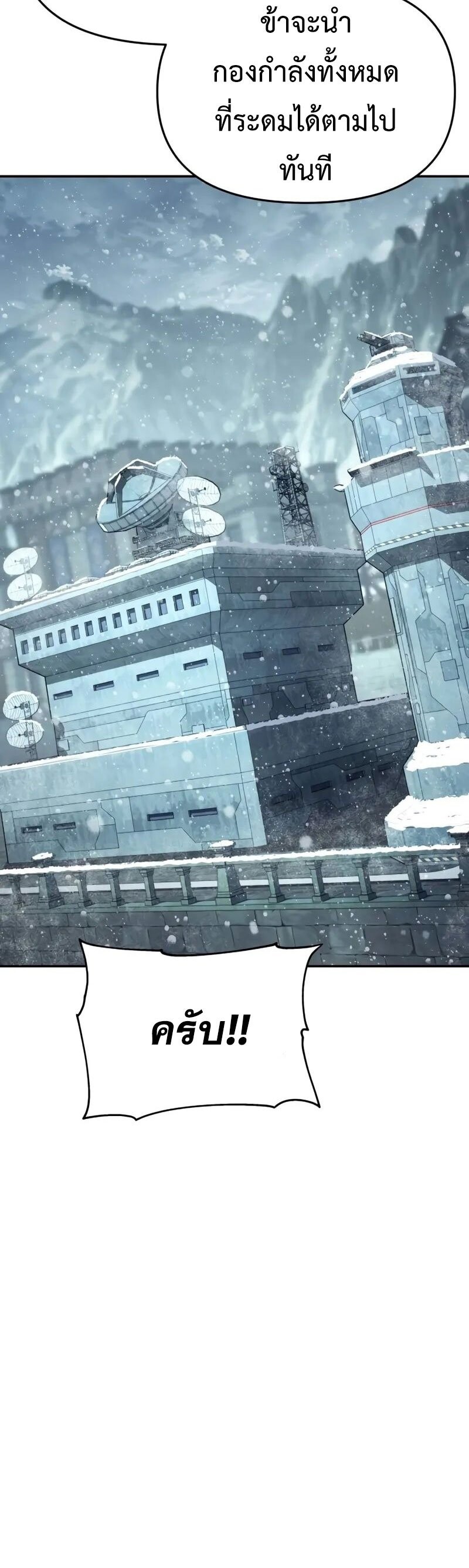 The Knight King Who Returned With a God ราชาอัศวินผู้มากับเทพ ตอนที่ 117 page 45