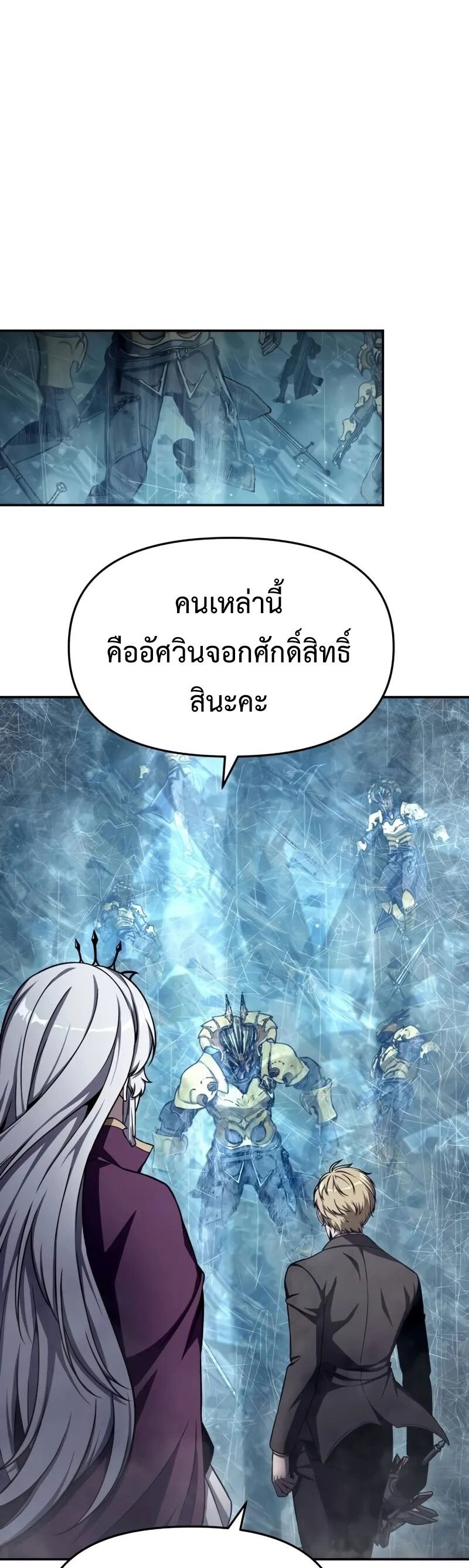 The Knight King Who Returned With a God ราชาอัศวินผู้มากับเทพ ตอนที่ 117 page 46