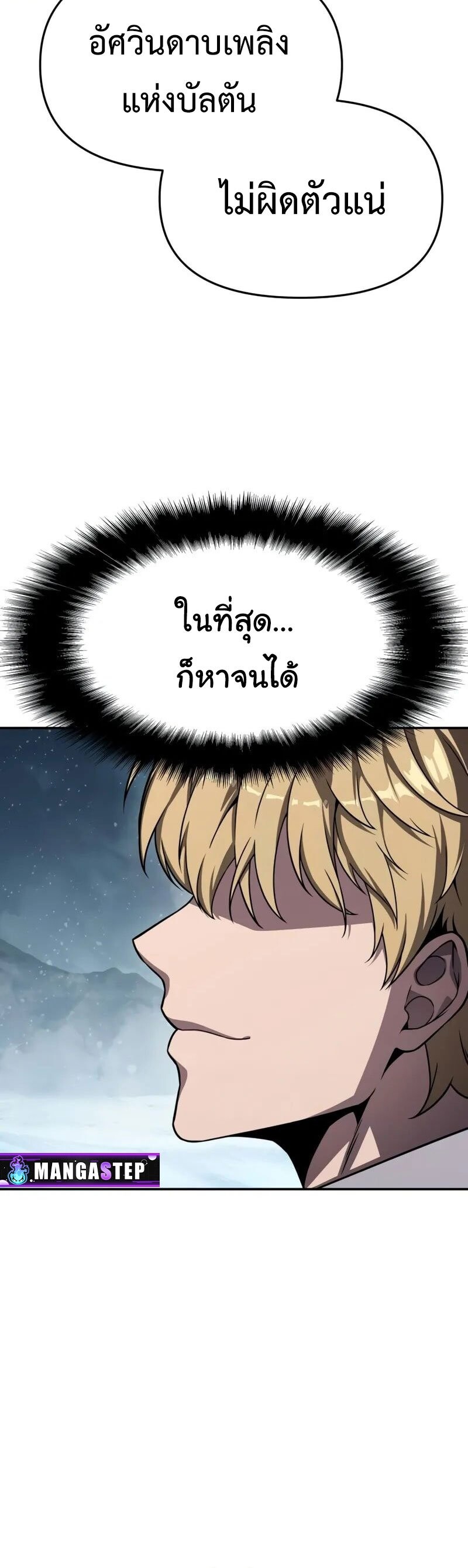 The Knight King Who Returned With a God ราชาอัศวินผู้มากับเทพ ตอนที่ 117 page 47