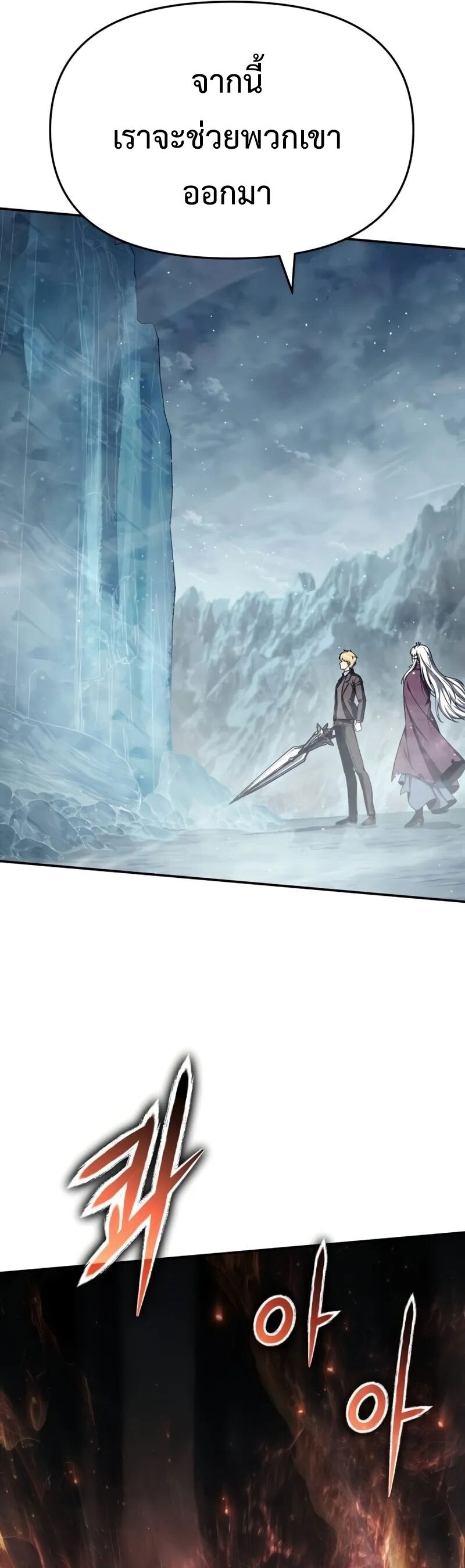 The Knight King Who Returned With a God ราชาอัศวินผู้มากับเทพ ตอนที่ 117 page 48