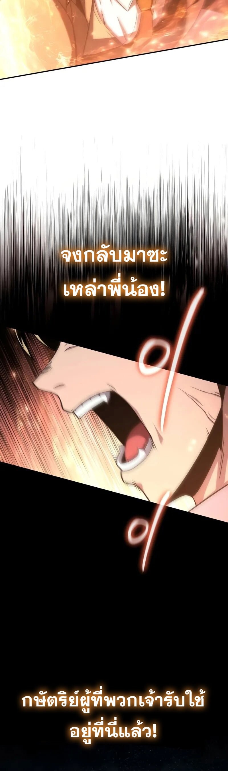 The Knight King Who Returned With a God ราชาอัศวินผู้มากับเทพ ตอนที่ 117 page 51