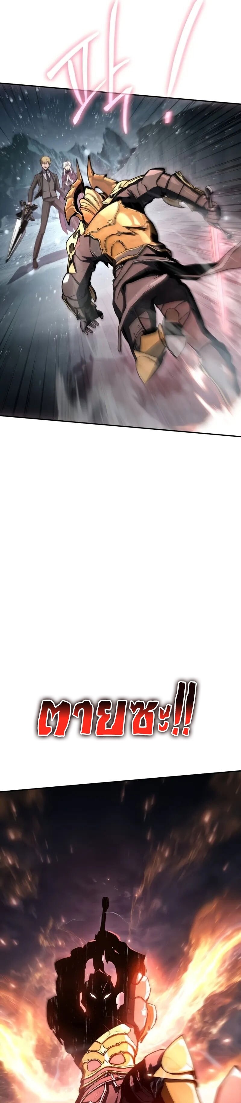 The Knight King Who Returned With a God ราชาอัศวินผู้มากับเทพ ตอนที่ 117 page 56