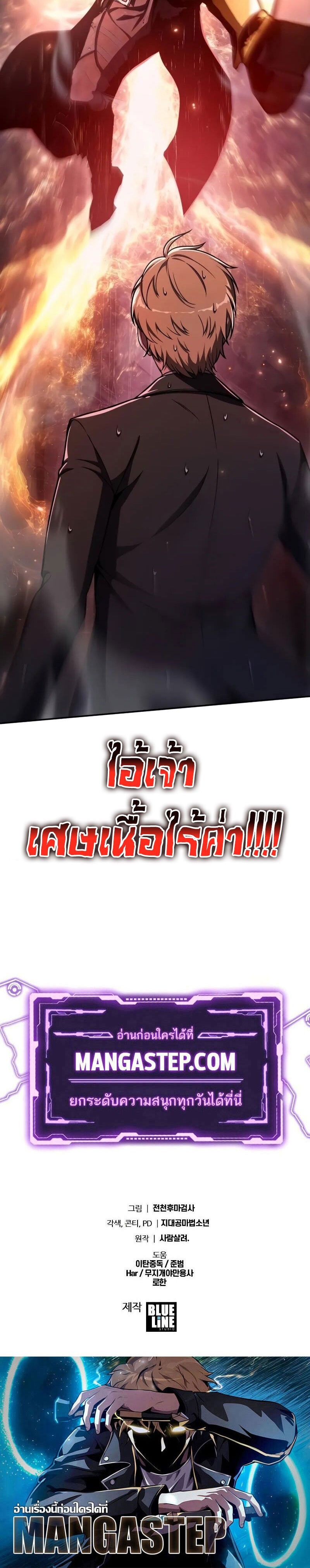 The Knight King Who Returned With a God ราชาอัศวินผู้มากับเทพ ตอนที่ 117 page 57