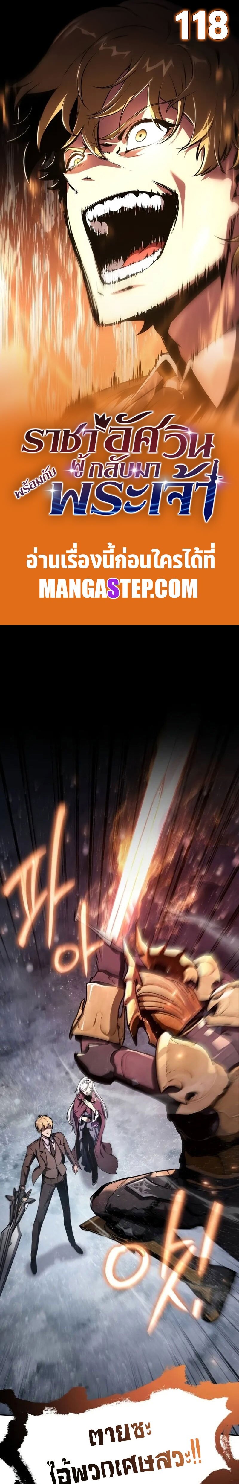 The Knight King Who Returned With a God ราชาอัศวินผู้มากับเทพ ตอนที่ 118 page 0