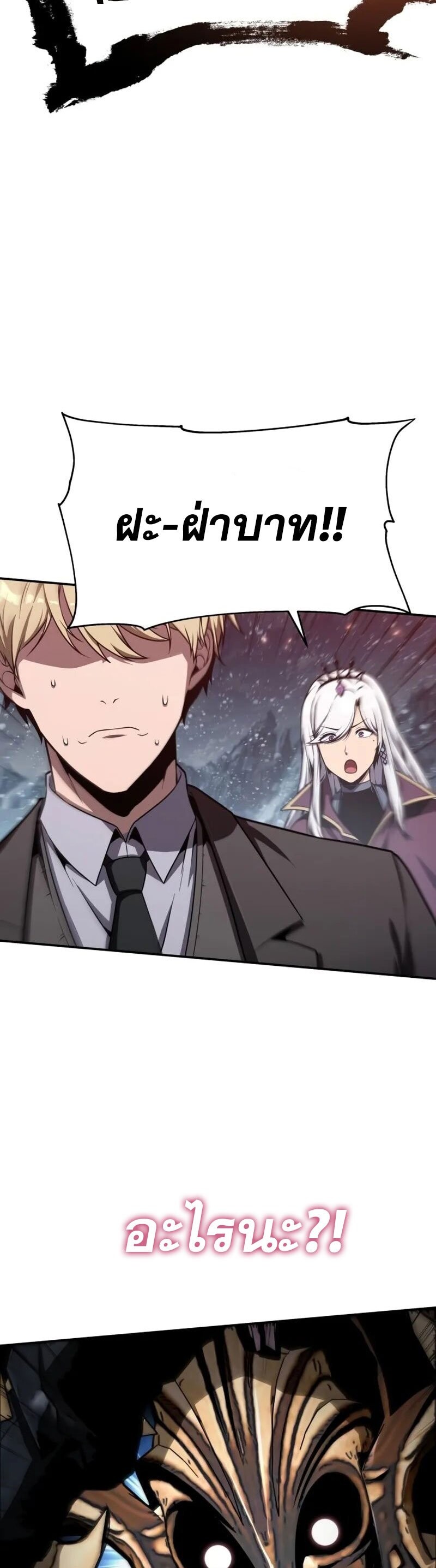 The Knight King Who Returned With a God ราชาอัศวินผู้มากับเทพ ตอนที่ 118 page 1