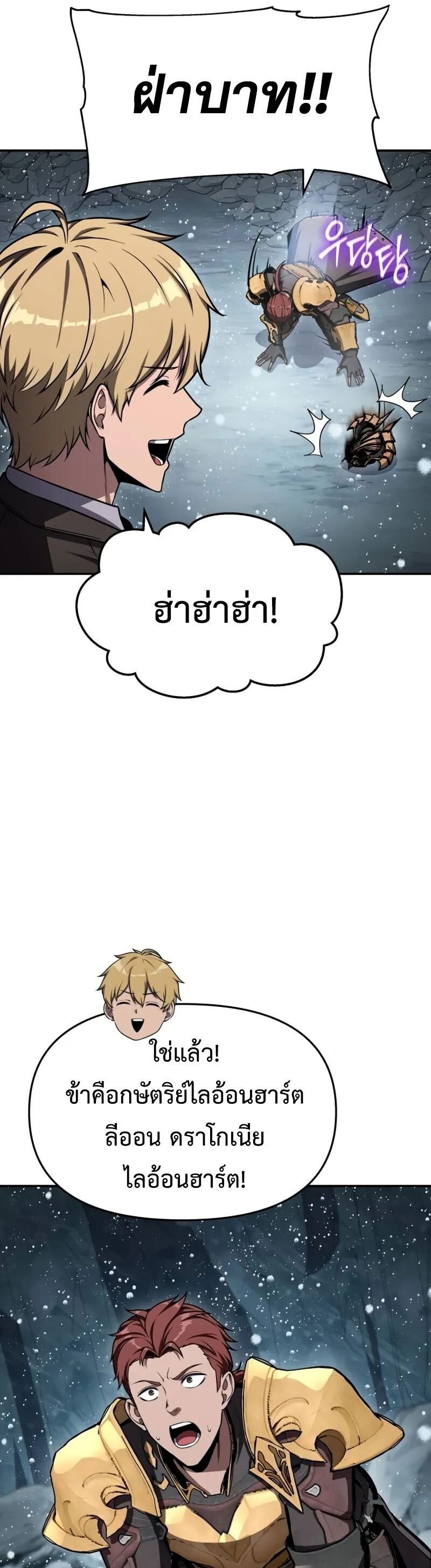 The Knight King Who Returned With a God ราชาอัศวินผู้มากับเทพ ตอนที่ 118 page 4