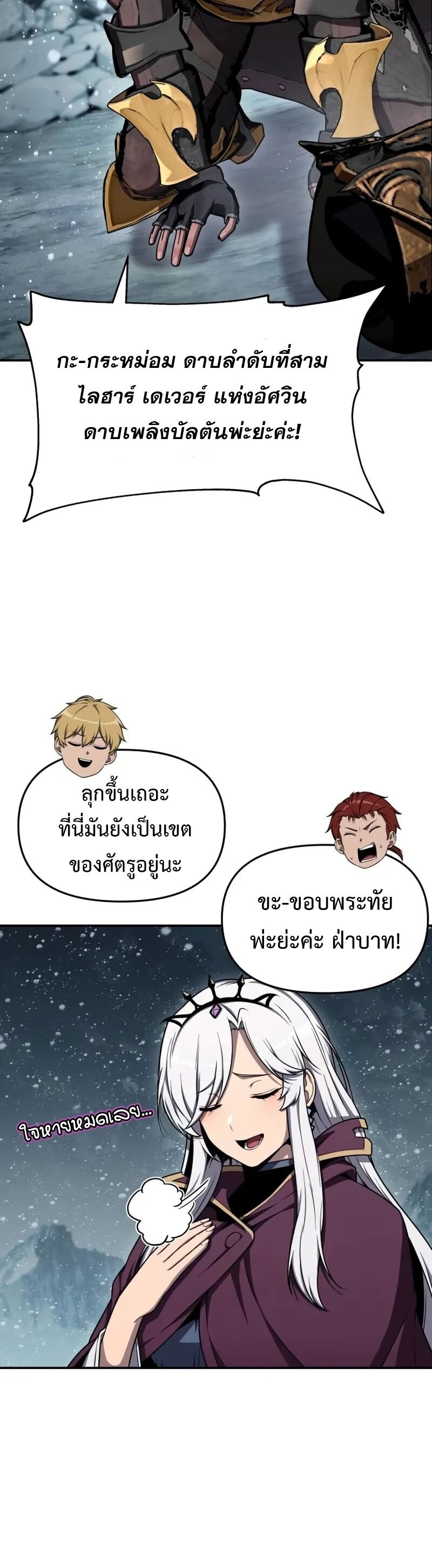 The Knight King Who Returned With a God ราชาอัศวินผู้มากับเทพ ตอนที่ 118 page 5