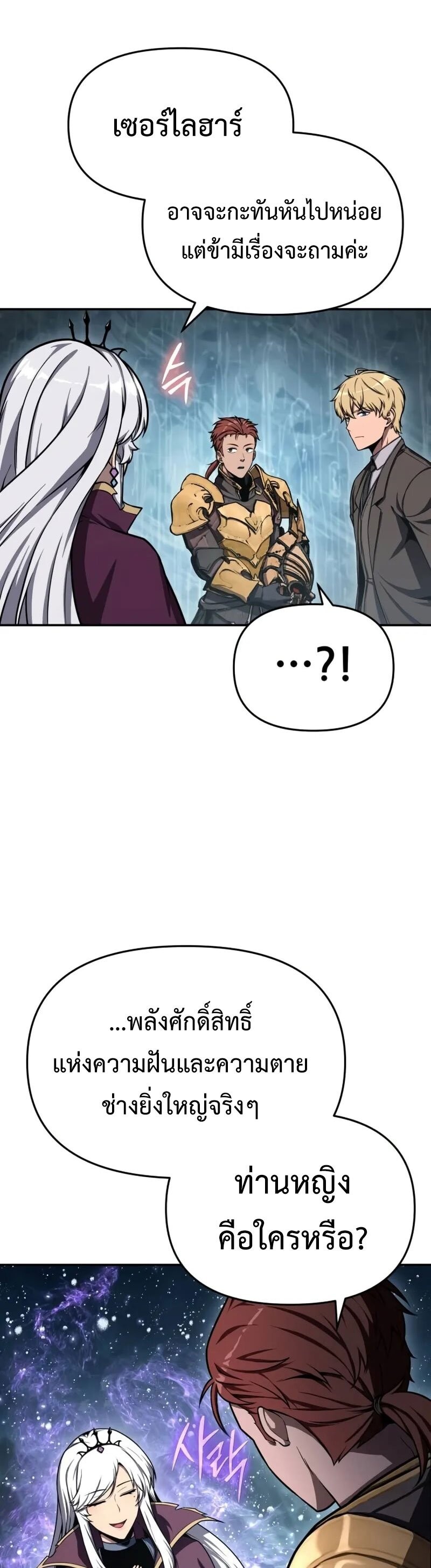 The Knight King Who Returned With a God ราชาอัศวินผู้มากับเทพ ตอนที่ 118 page 6