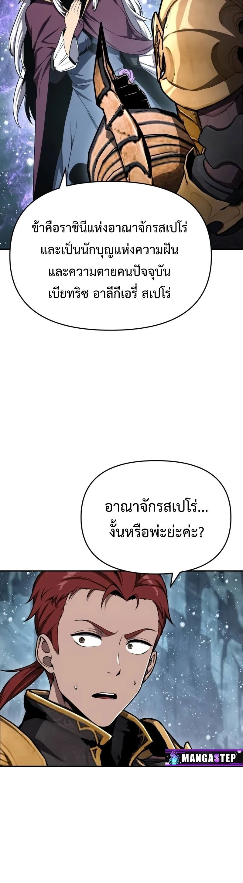 The Knight King Who Returned With a God ราชาอัศวินผู้มากับเทพ ตอนที่ 118 page 7