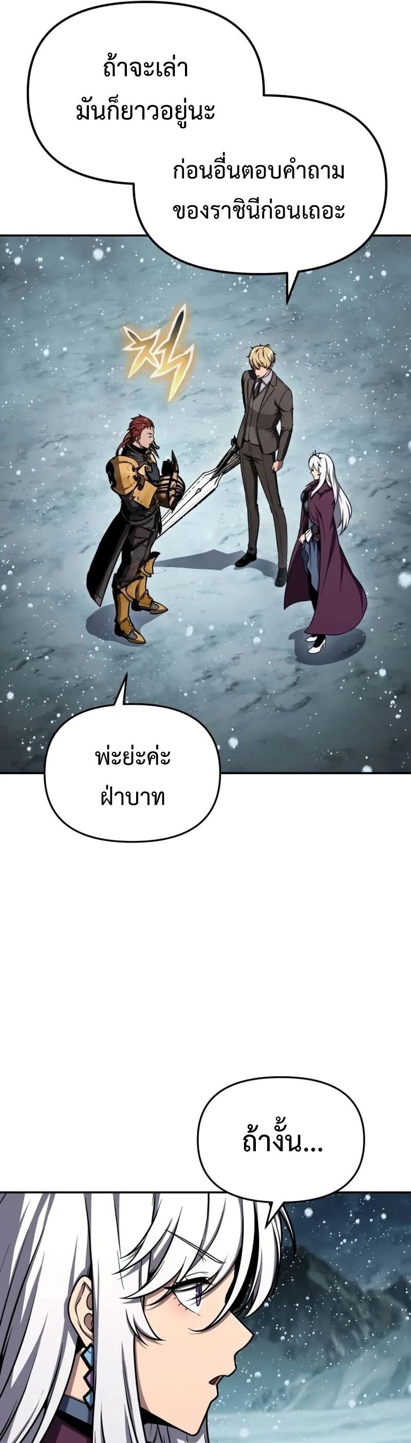 The Knight King Who Returned With a God ราชาอัศวินผู้มากับเทพ ตอนที่ 118 page 8