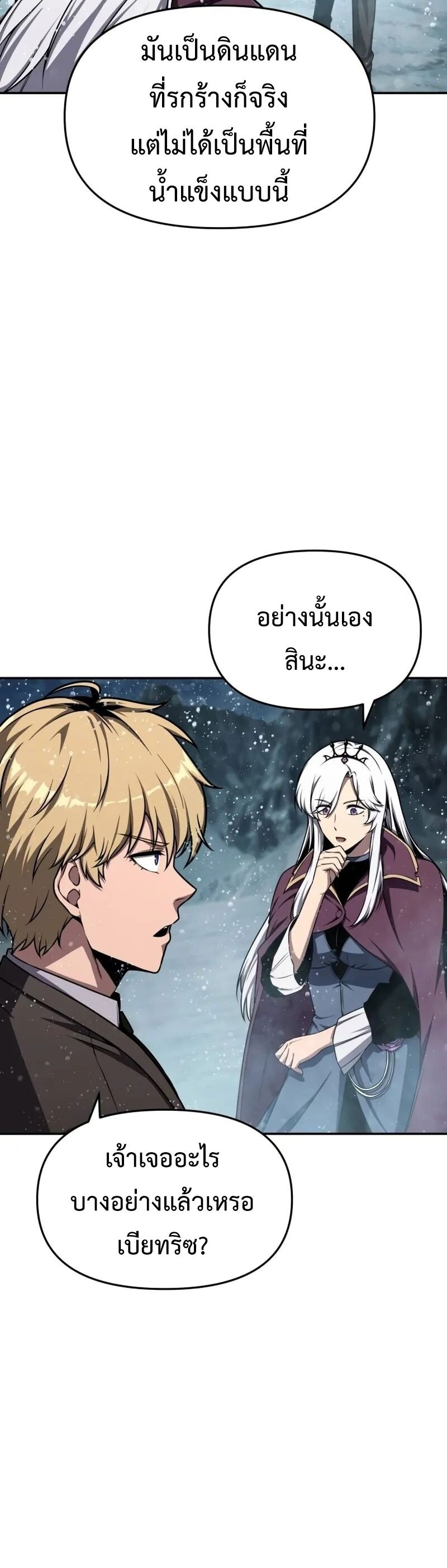 The Knight King Who Returned With a God ราชาอัศวินผู้มากับเทพ ตอนที่ 118 page 11