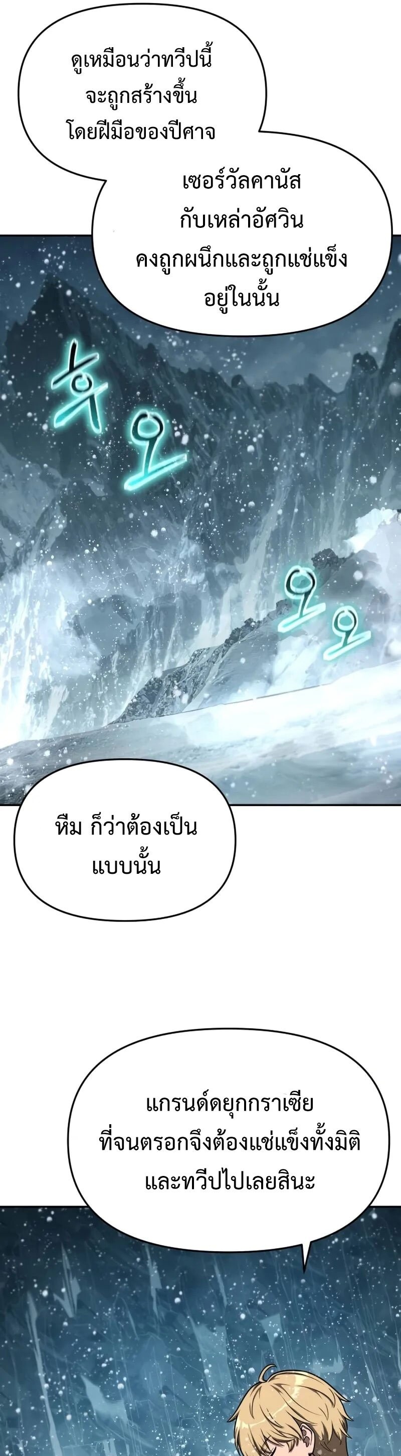 The Knight King Who Returned With a God ราชาอัศวินผู้มากับเทพ ตอนที่ 118 page 12