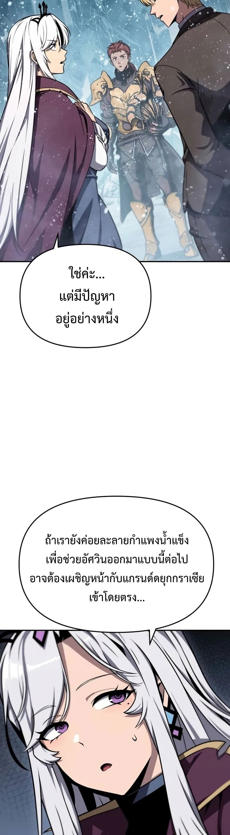 The Knight King Who Returned With a God ราชาอัศวินผู้มากับเทพ ตอนที่ 118 page 13