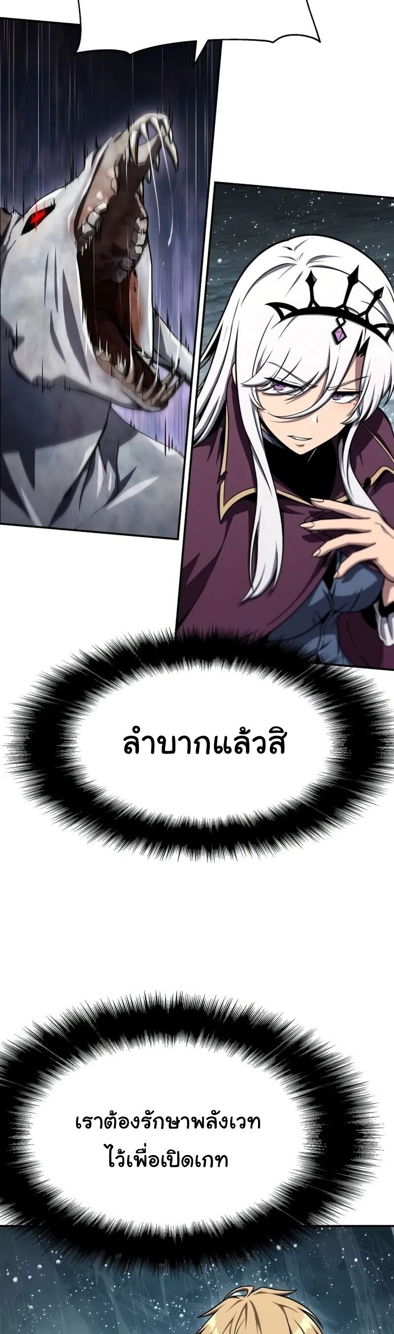 The Knight King Who Returned With a God ราชาอัศวินผู้มากับเทพ ตอนที่ 118 page 17