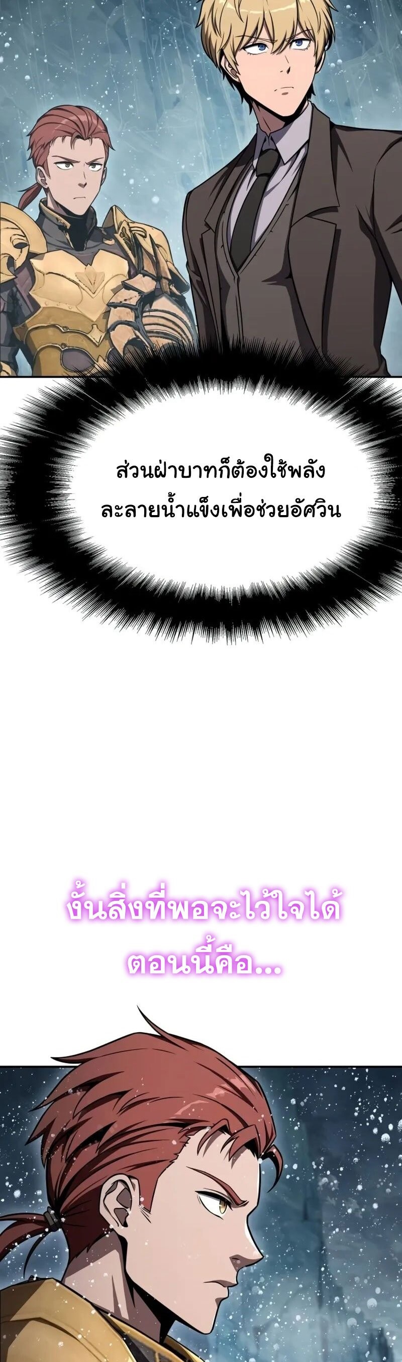 The Knight King Who Returned With a God ราชาอัศวินผู้มากับเทพ ตอนที่ 118 page 18