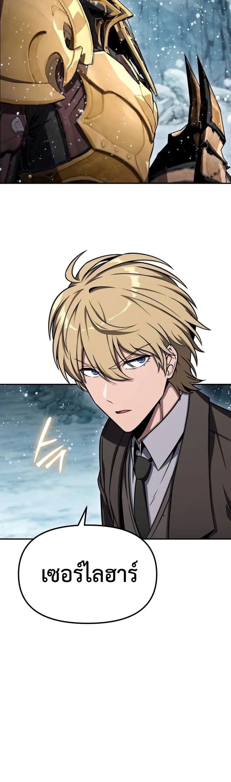 The Knight King Who Returned With a God ราชาอัศวินผู้มากับเทพ ตอนที่ 118 page 19