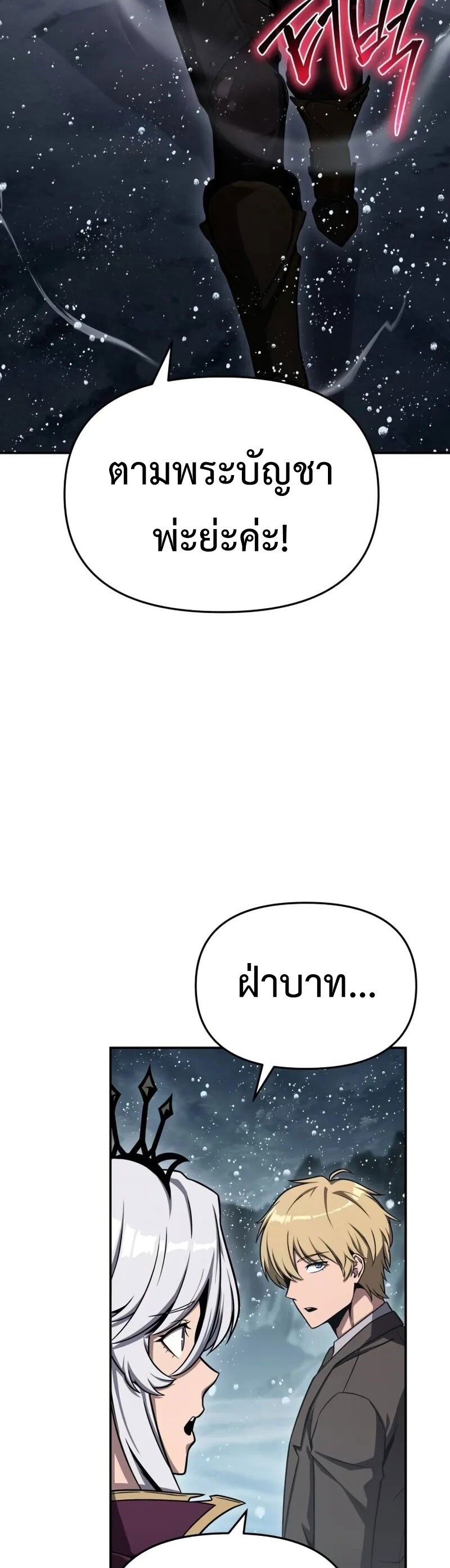 The Knight King Who Returned With a God ราชาอัศวินผู้มากับเทพ ตอนที่ 118 page 21