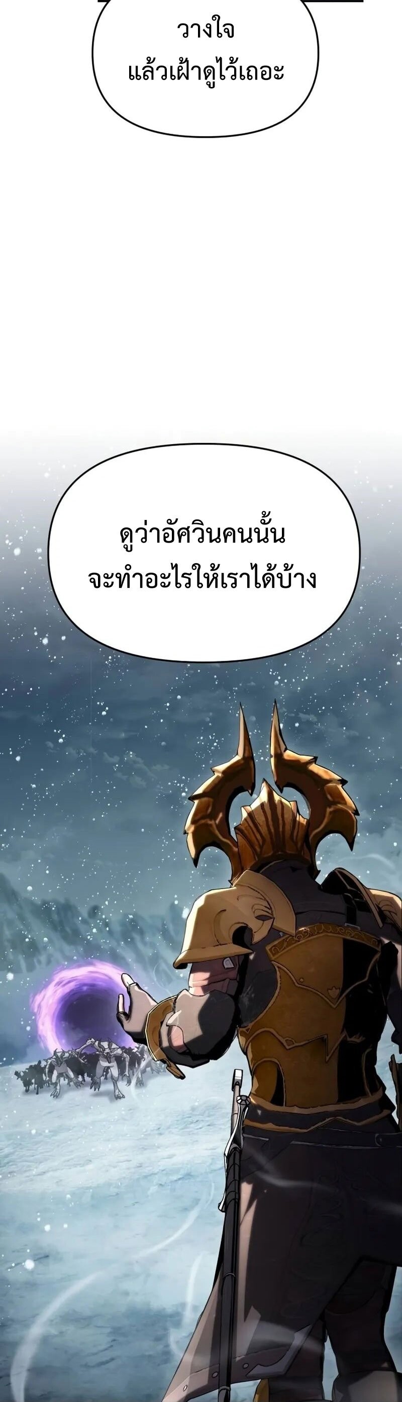 The Knight King Who Returned With a God ราชาอัศวินผู้มากับเทพ ตอนที่ 118 page 22