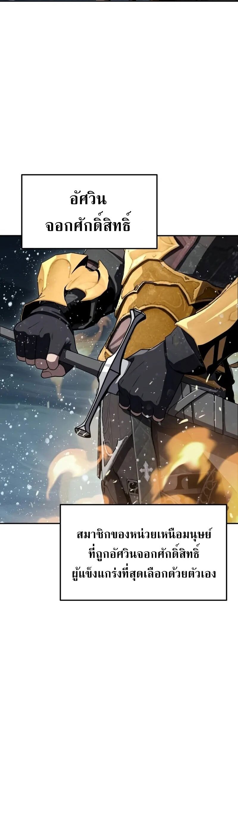 The Knight King Who Returned With a God ราชาอัศวินผู้มากับเทพ ตอนที่ 118 page 23