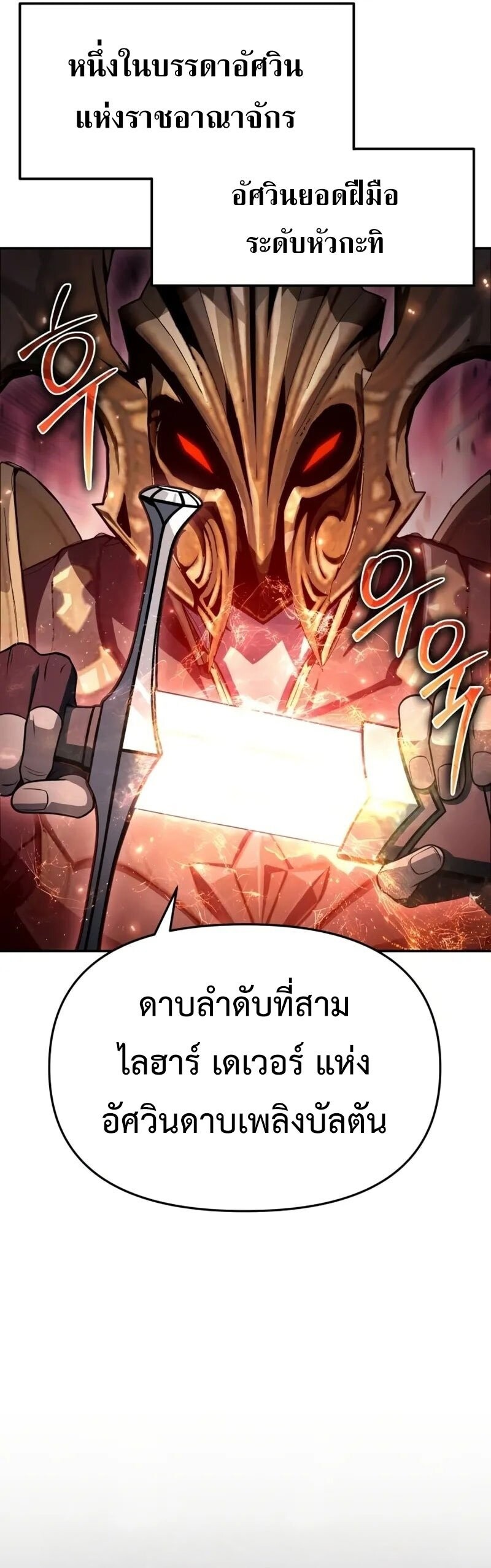 The Knight King Who Returned With a God ราชาอัศวินผู้มากับเทพ ตอนที่ 118 page 24